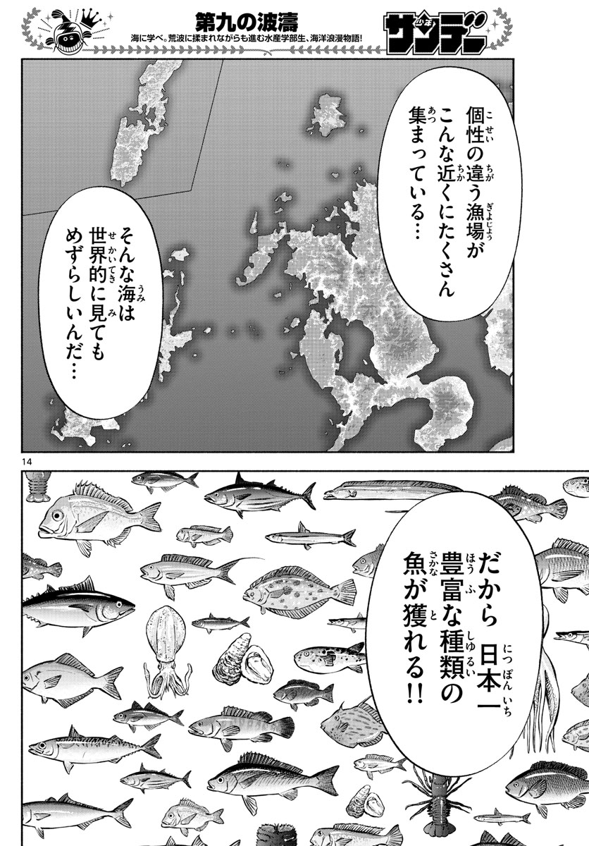 Daiku no Hatou - Chapter 180 - Page 14