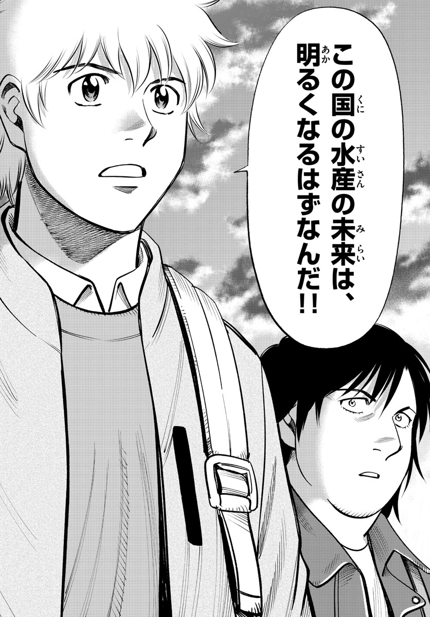 Daiku no Hatou - Chapter 180 - Page 16