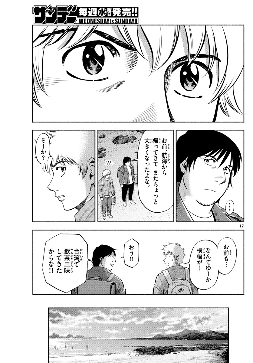 Daiku no Hatou - Chapter 180 - Page 17