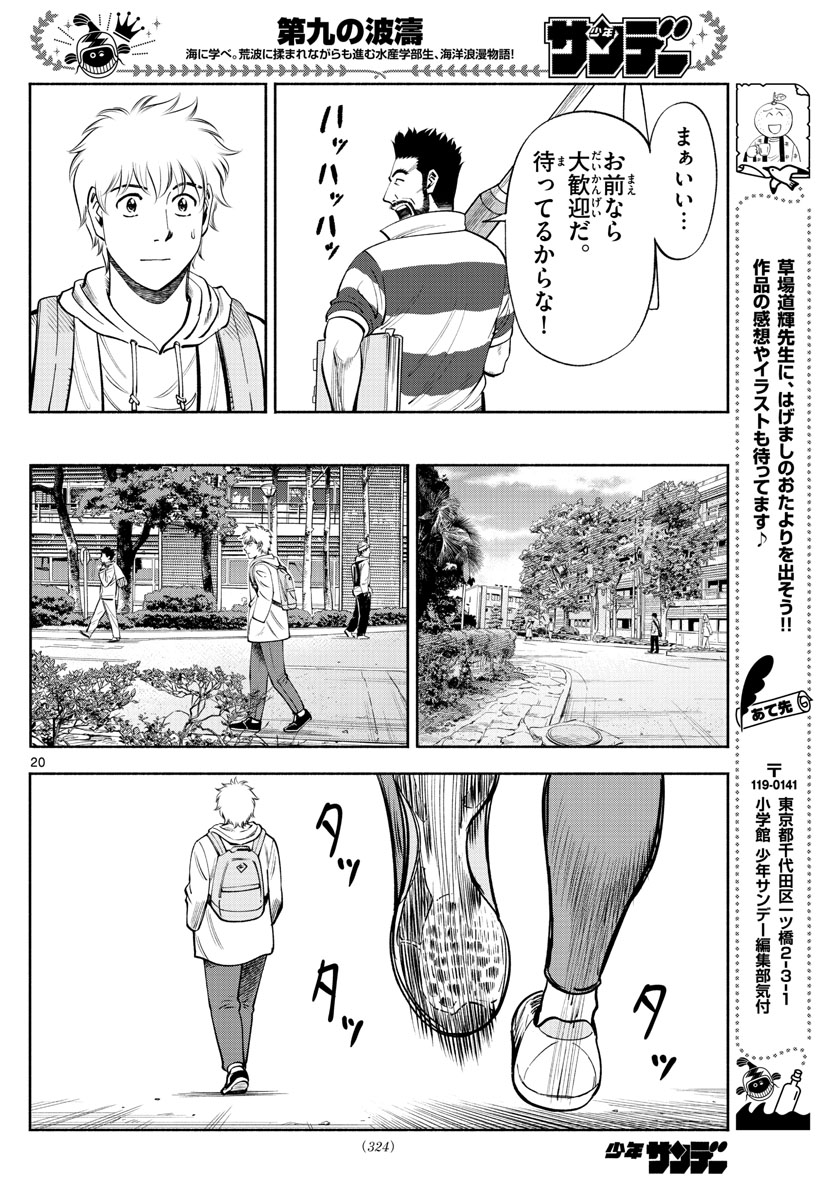 Daiku no Hatou - Chapter 180 - Page 20