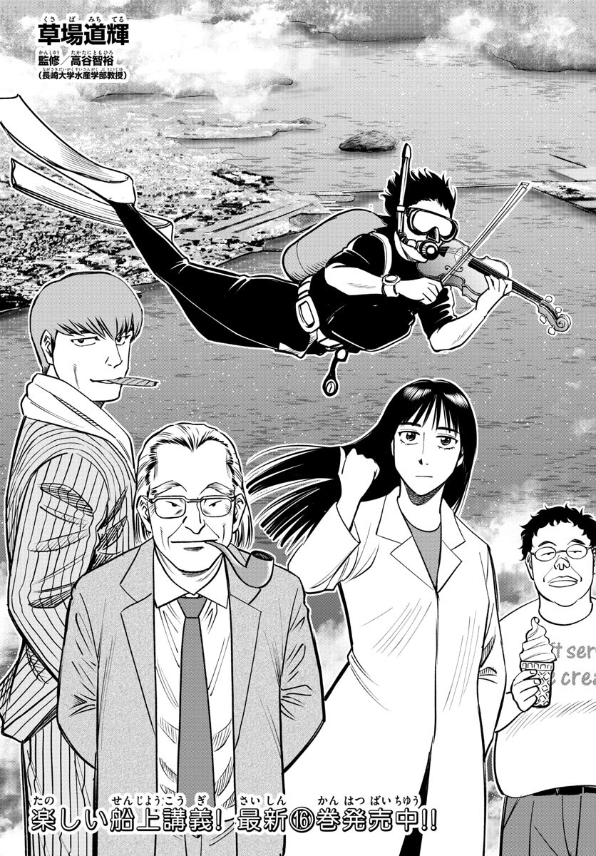 Daiku no Hatou - Chapter 180 - Page 3