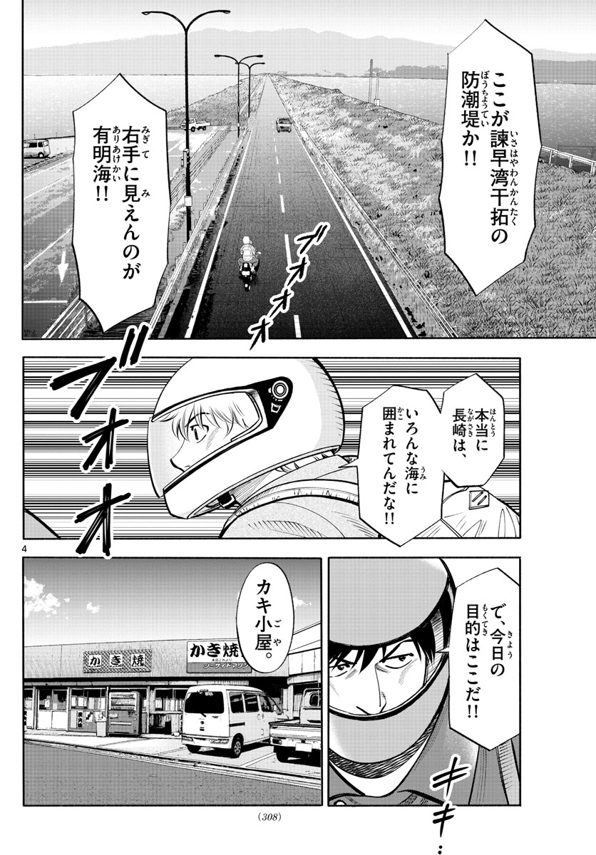 Daiku no Hatou - Chapter 180 - Page 4