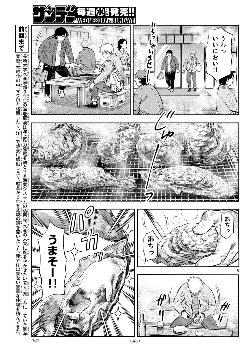 Daiku no Hatou - Chapter 180 - Page 5