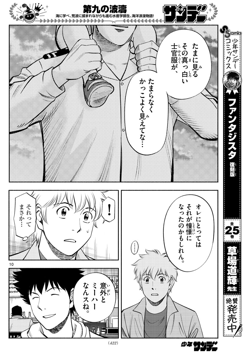 Daiku no Hatou - Chapter 181 - Page 10