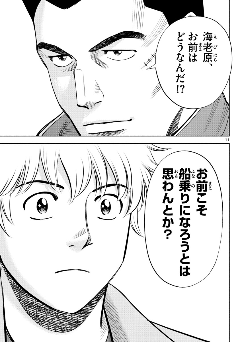 Daiku no Hatou - Chapter 181 - Page 11