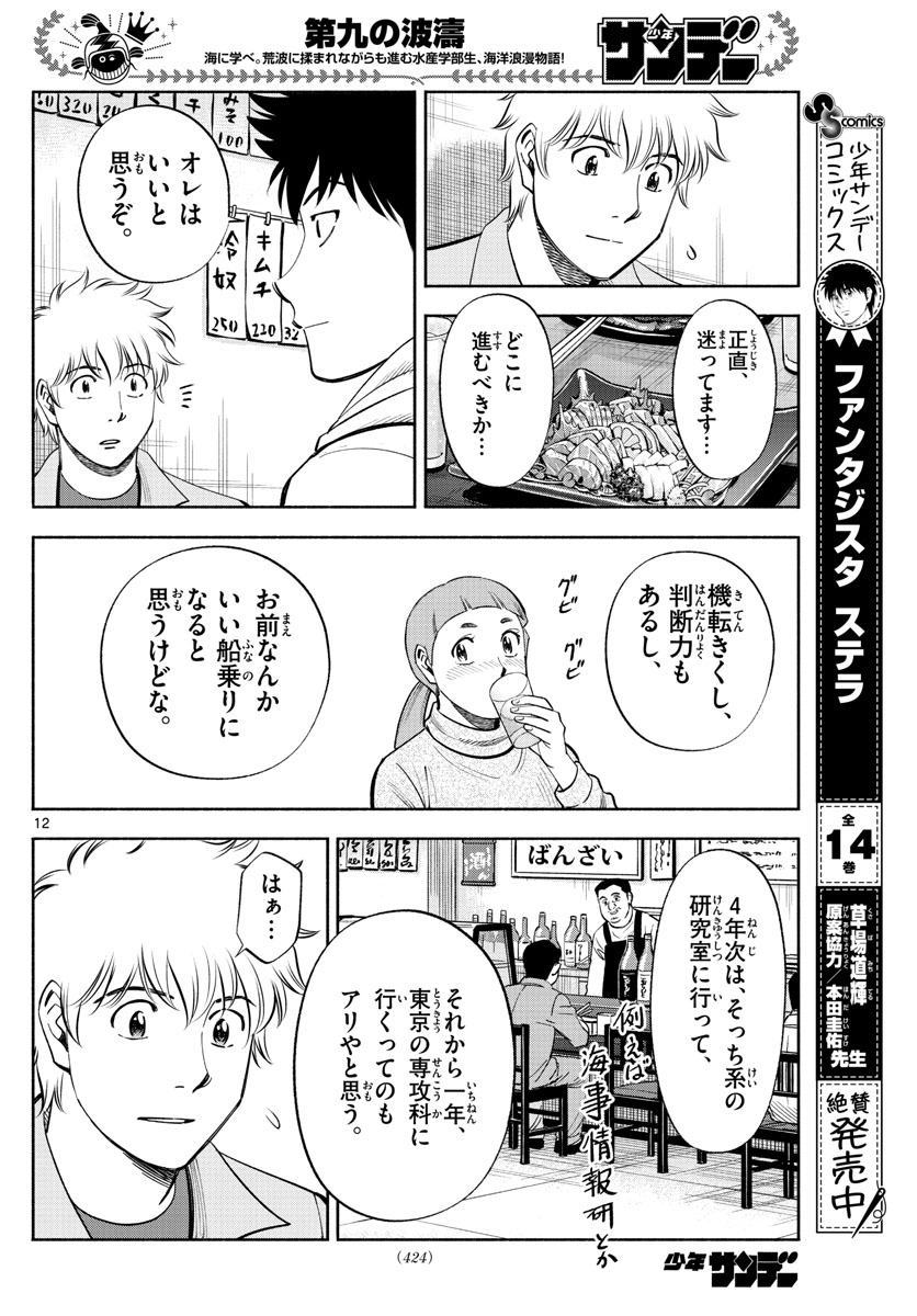 Daiku no Hatou - Chapter 181 - Page 12