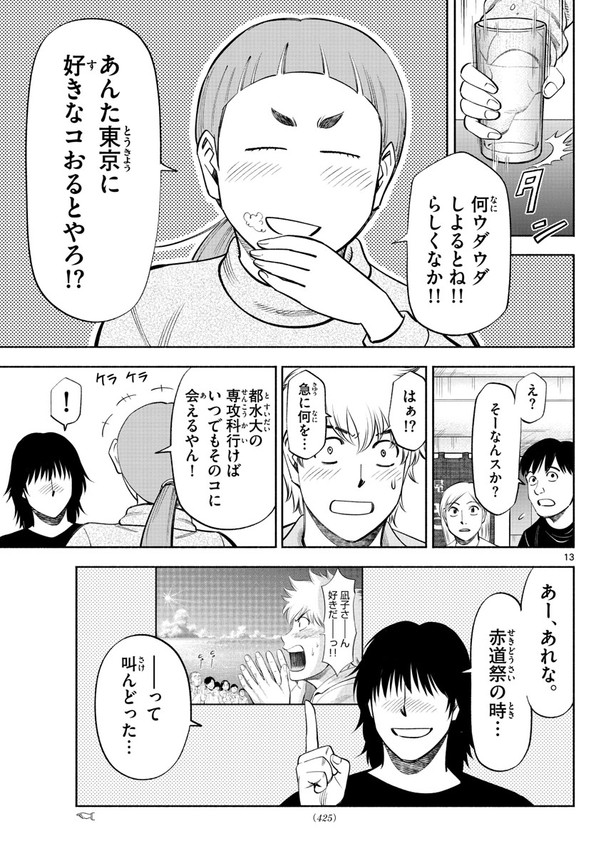 Daiku no Hatou - Chapter 181 - Page 13