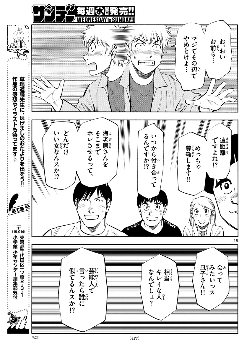 Daiku no Hatou - Chapter 181 - Page 15