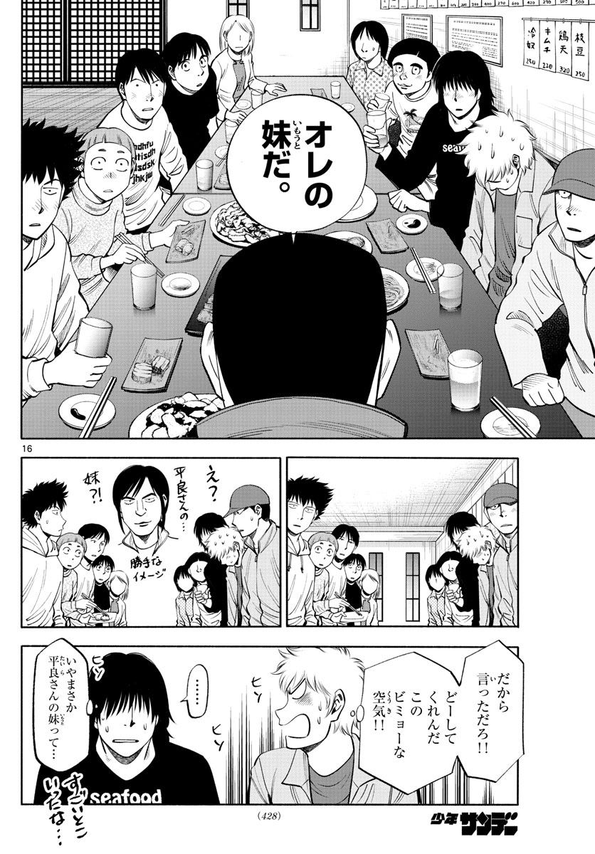 Daiku no Hatou - Chapter 181 - Page 16