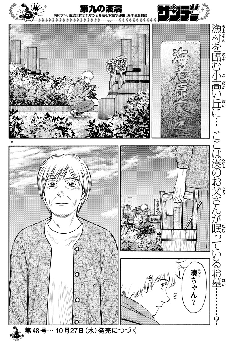 Daiku no Hatou - Chapter 181 - Page 18