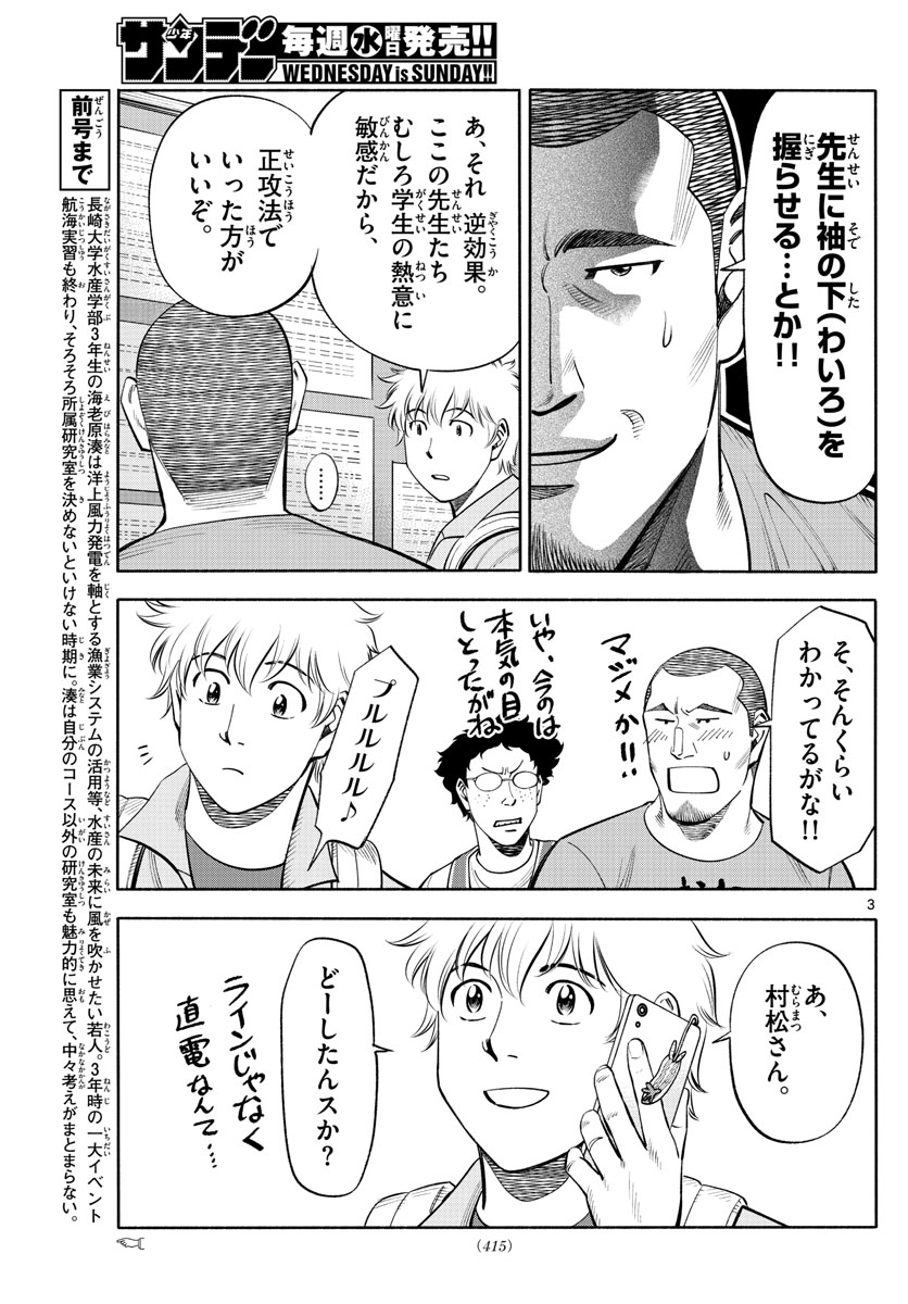 Daiku no Hatou - Chapter 181 - Page 3