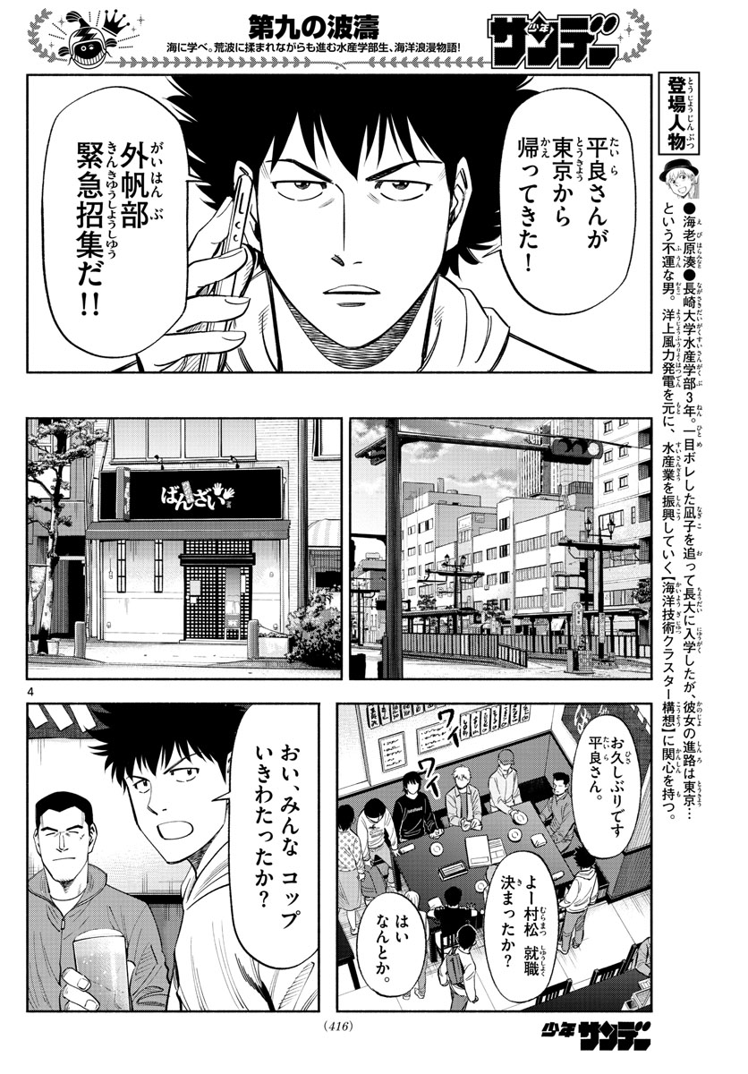 Daiku no Hatou - Chapter 181 - Page 4