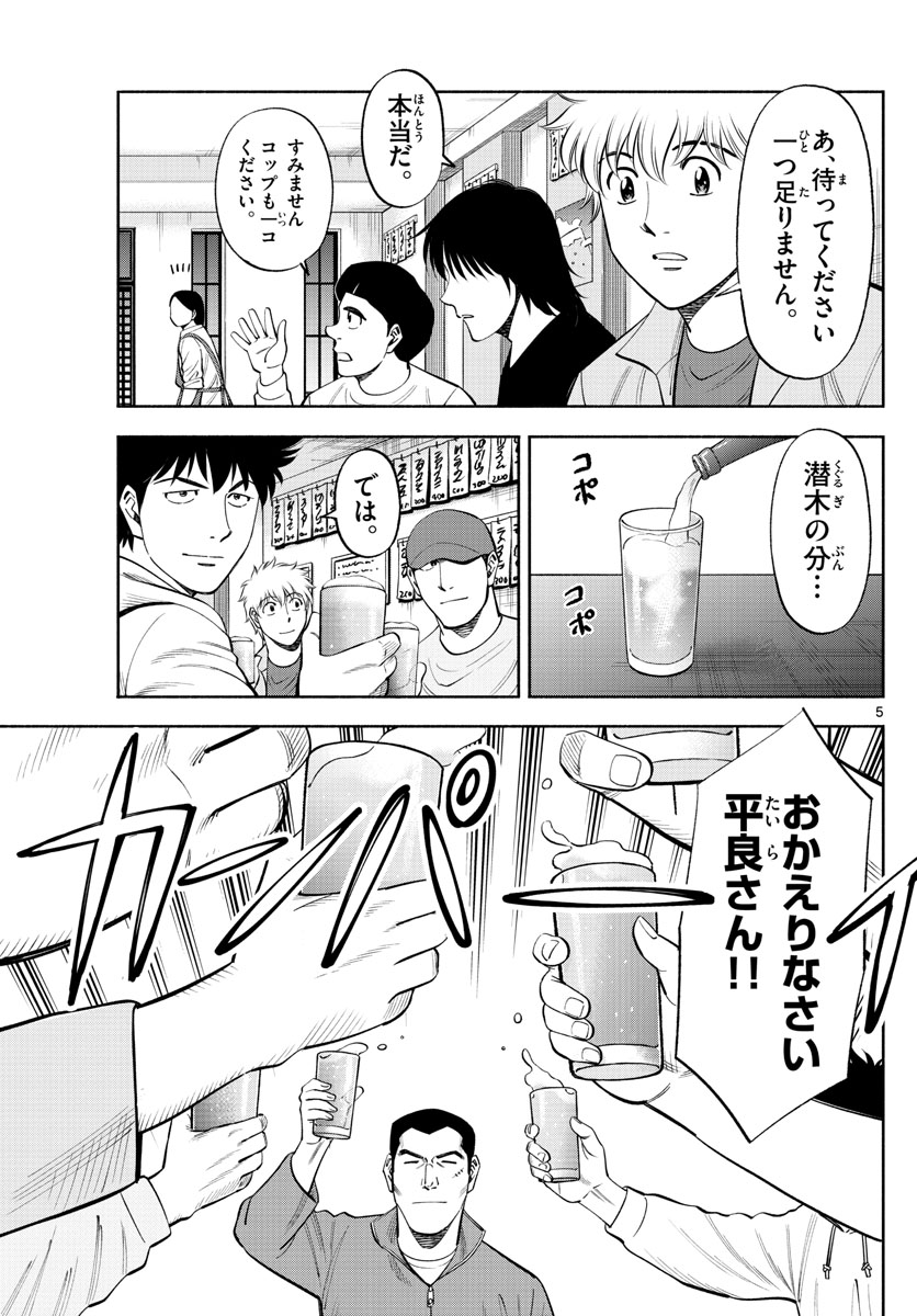 Daiku no Hatou - Chapter 181 - Page 5