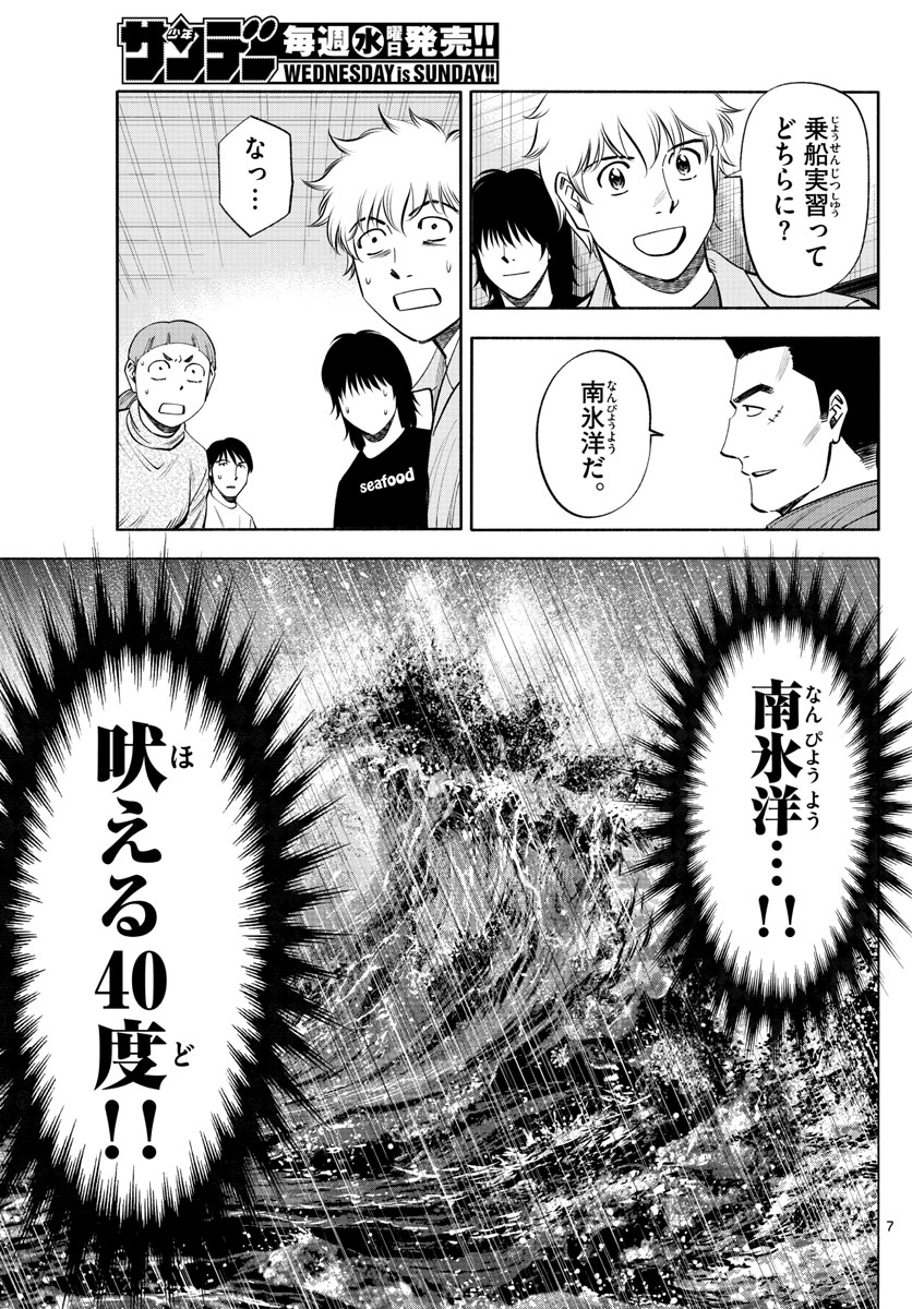 Daiku no Hatou - Chapter 181 - Page 7