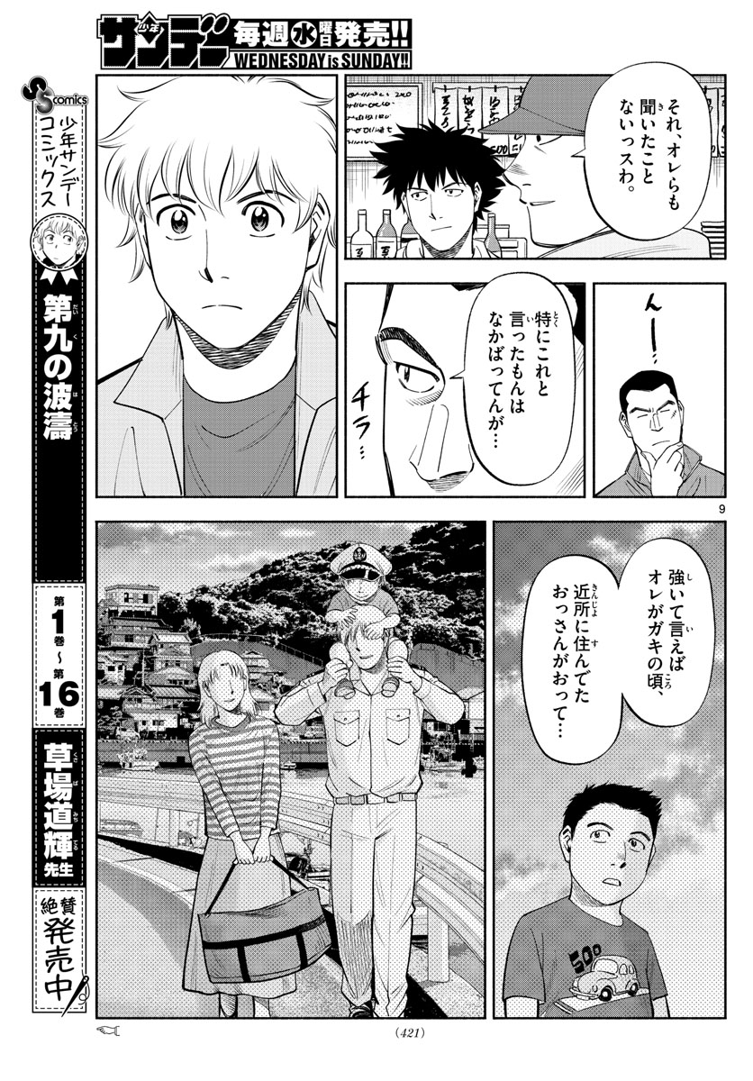 Daiku no Hatou - Chapter 181 - Page 9