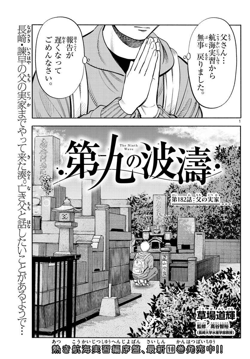 Daiku no Hatou - Chapter 182 - Page 1