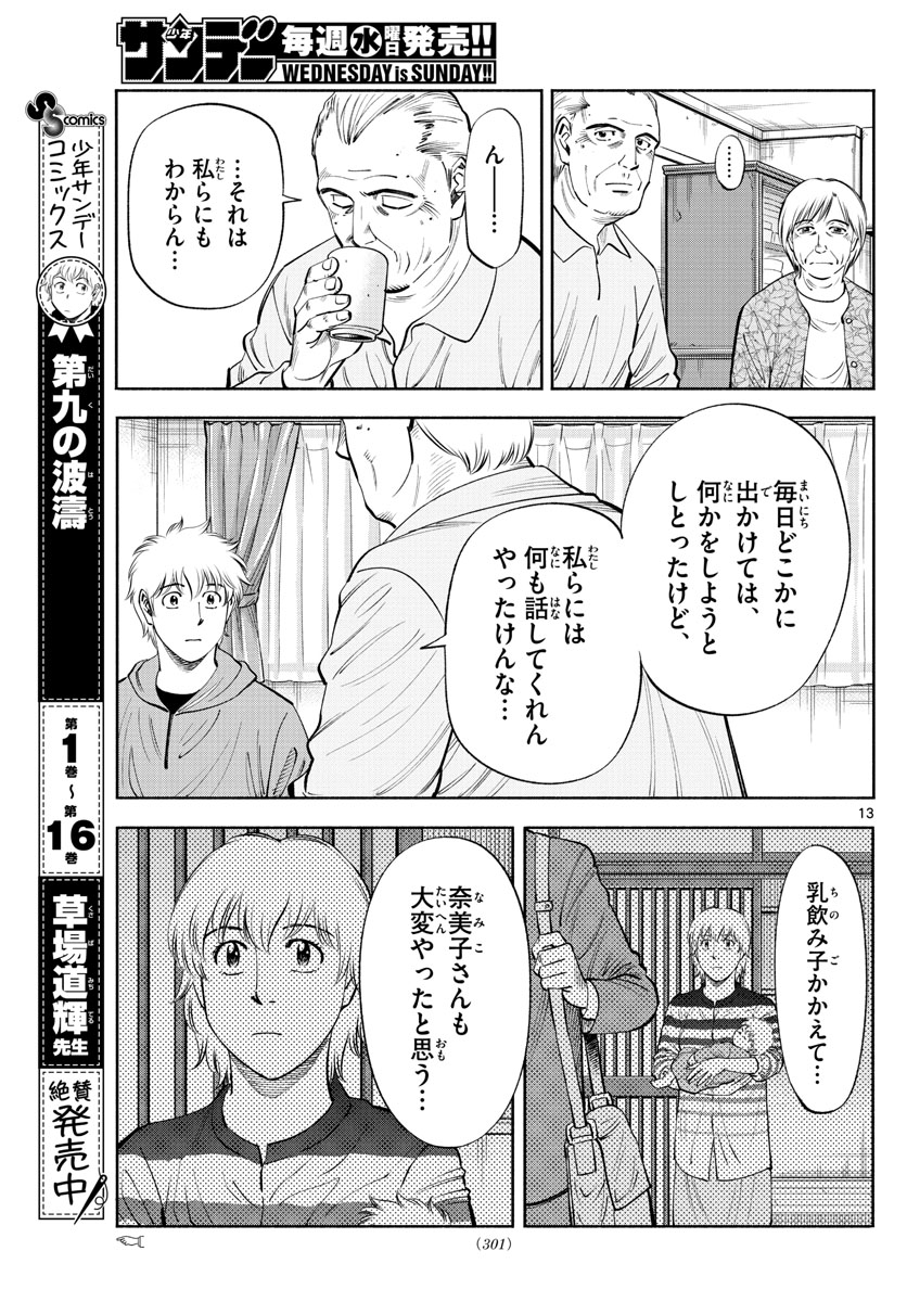 Daiku no Hatou - Chapter 182 - Page 13