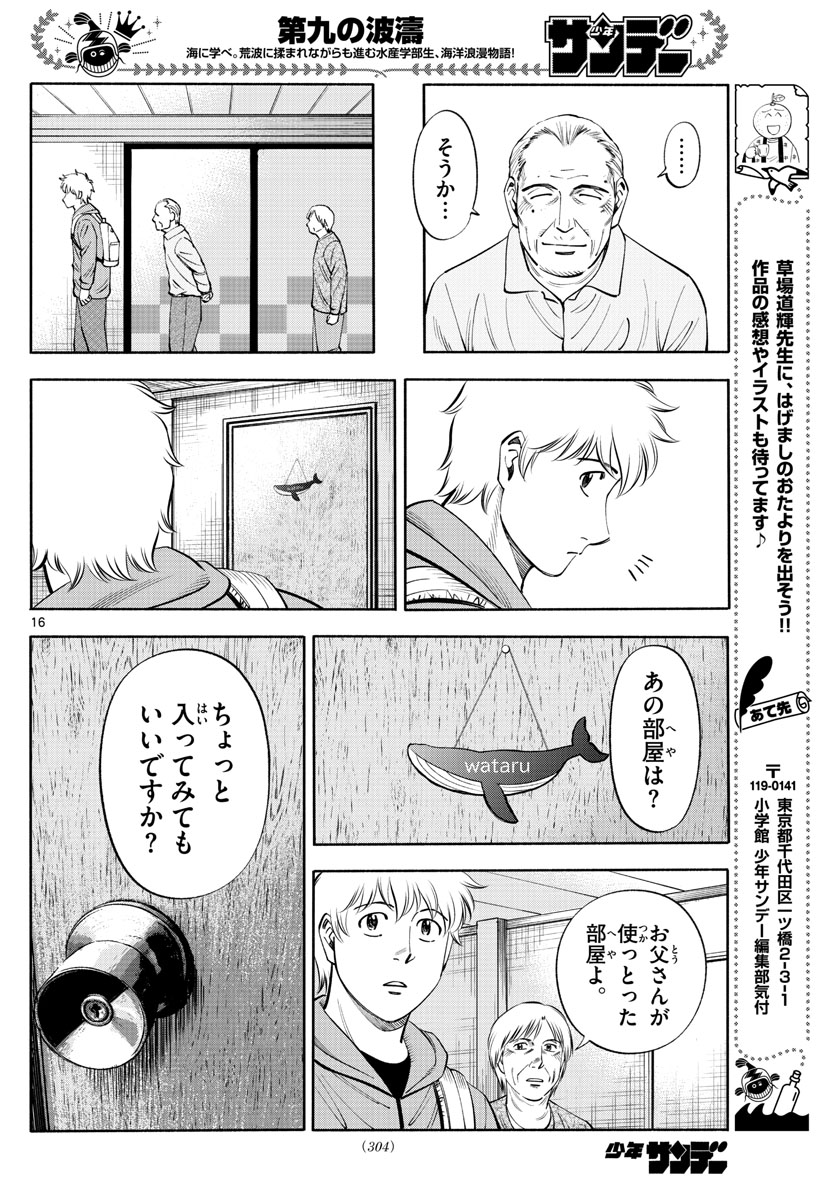 Daiku no Hatou - Chapter 182 - Page 16