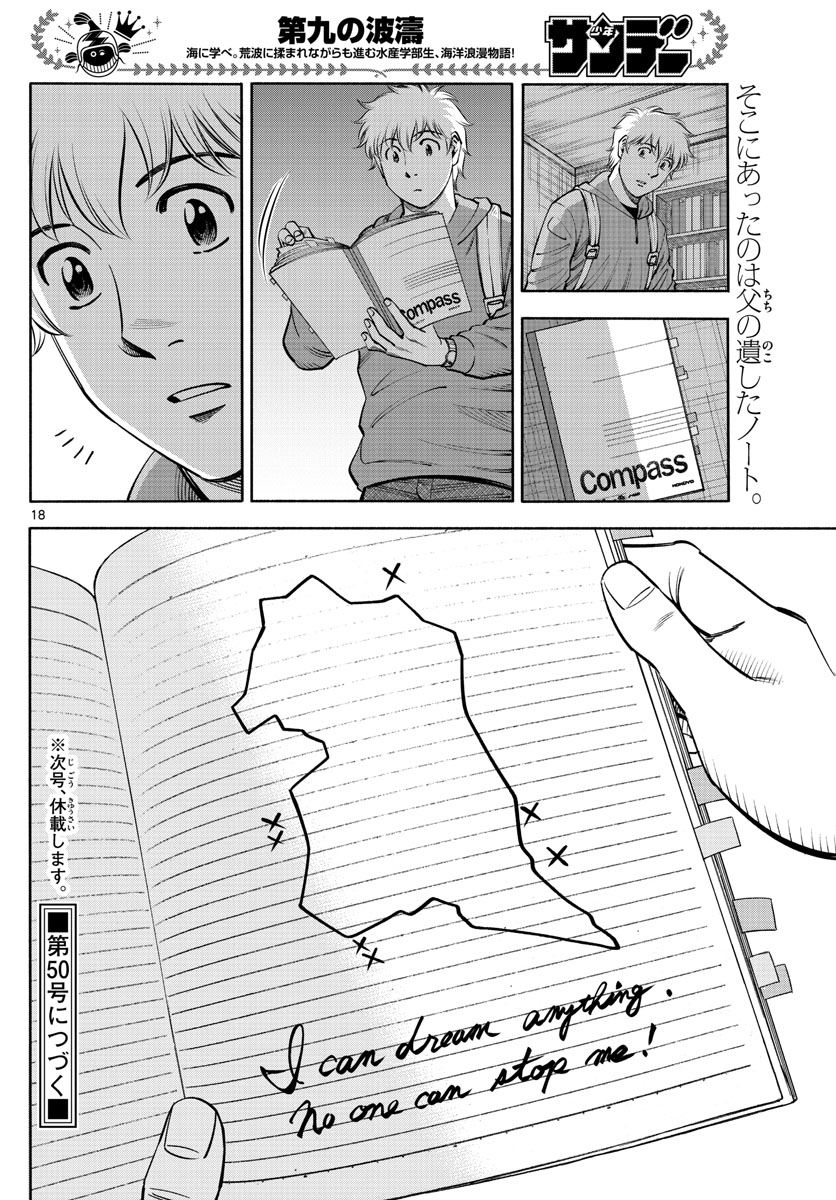 Daiku no Hatou - Chapter 182 - Page 18