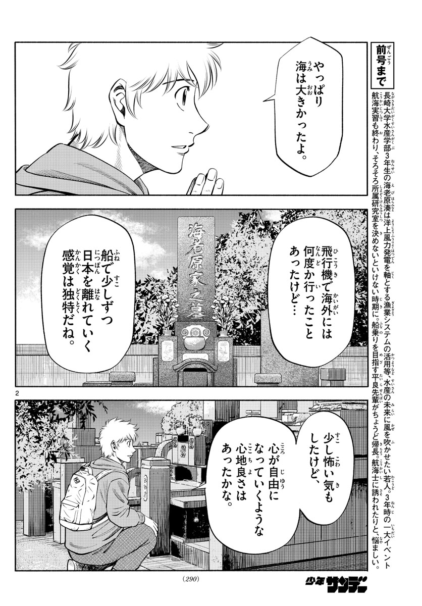 Daiku no Hatou - Chapter 182 - Page 2