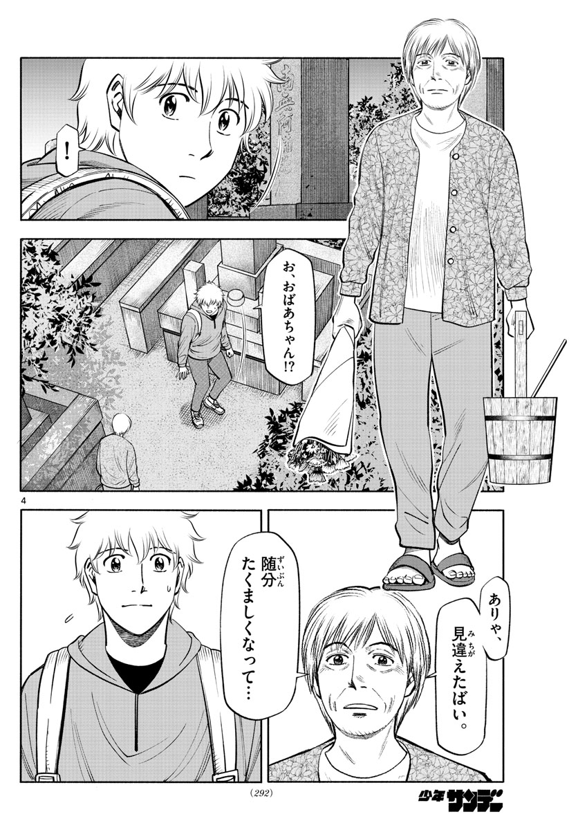 Daiku no Hatou - Chapter 182 - Page 4