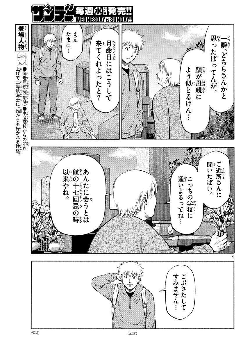 Daiku no Hatou - Chapter 182 - Page 5