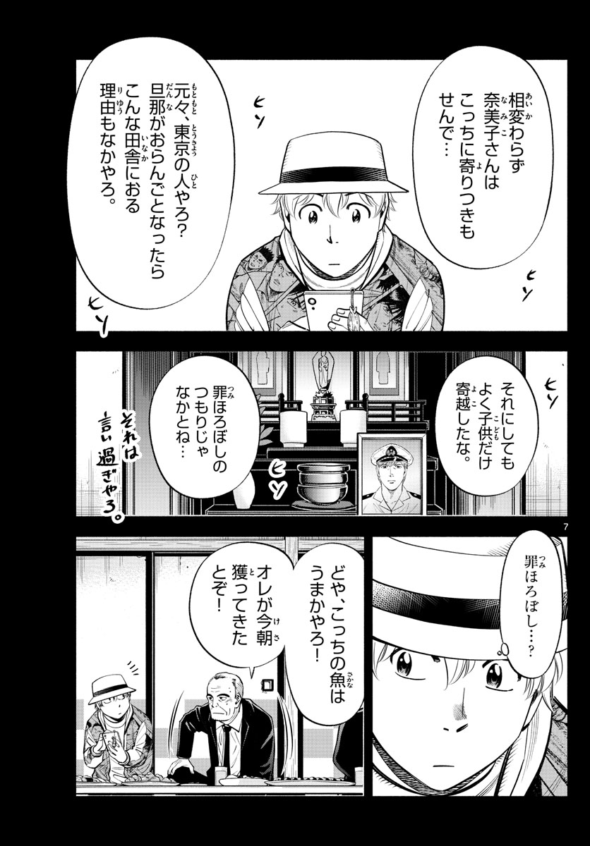 Daiku no Hatou - Chapter 182 - Page 7