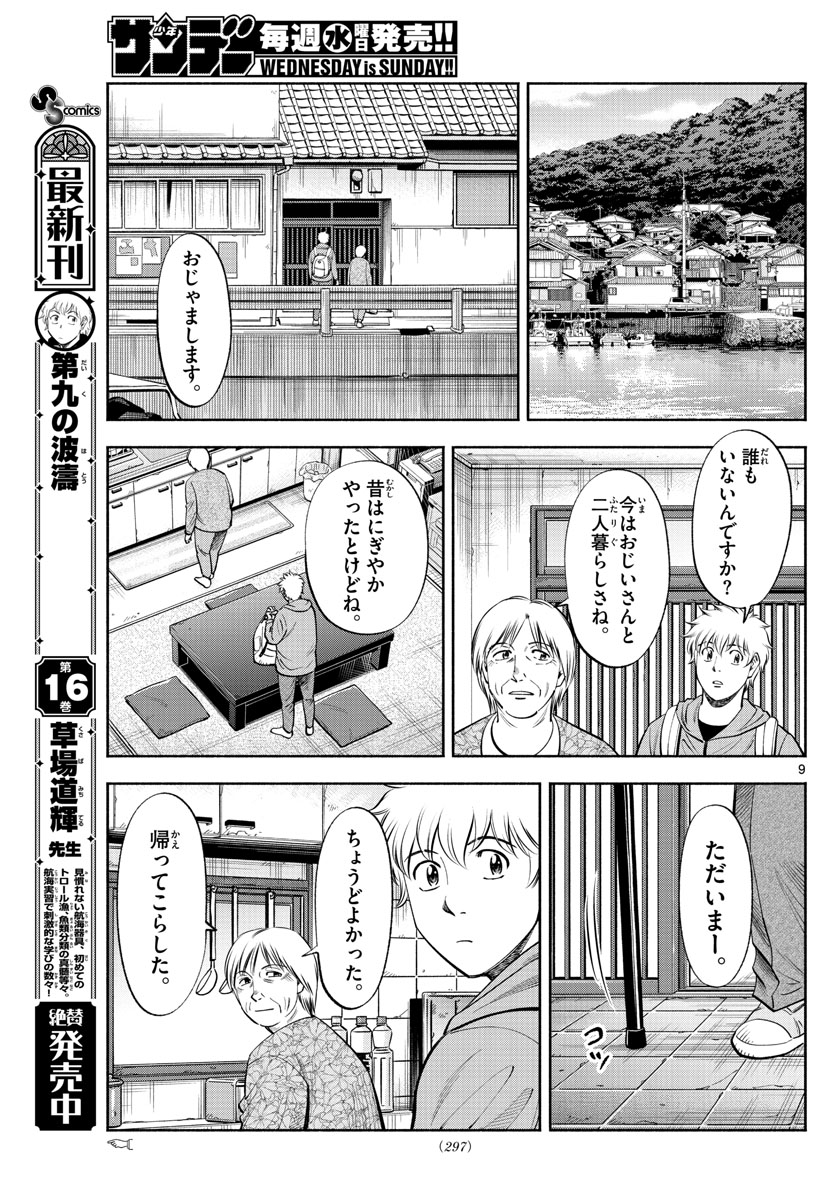 Daiku no Hatou - Chapter 182 - Page 9