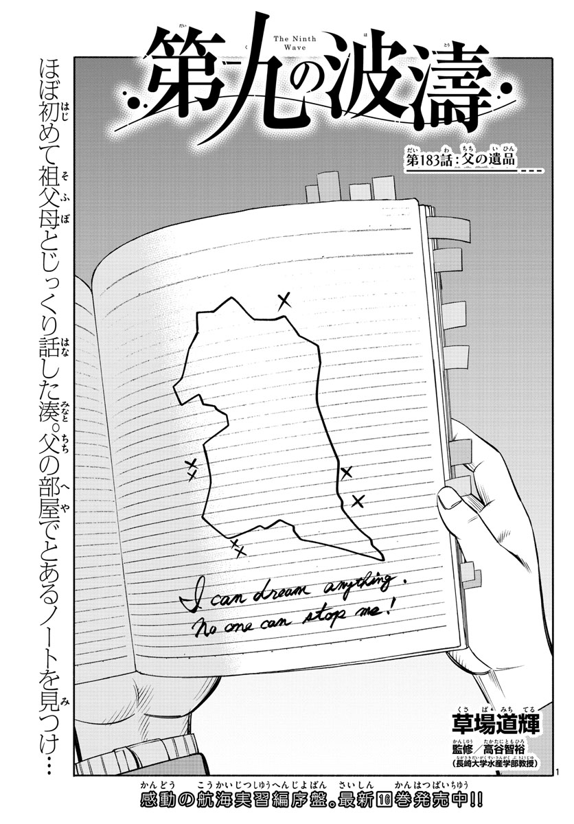 Daiku no Hatou - Chapter 183 - Page 1