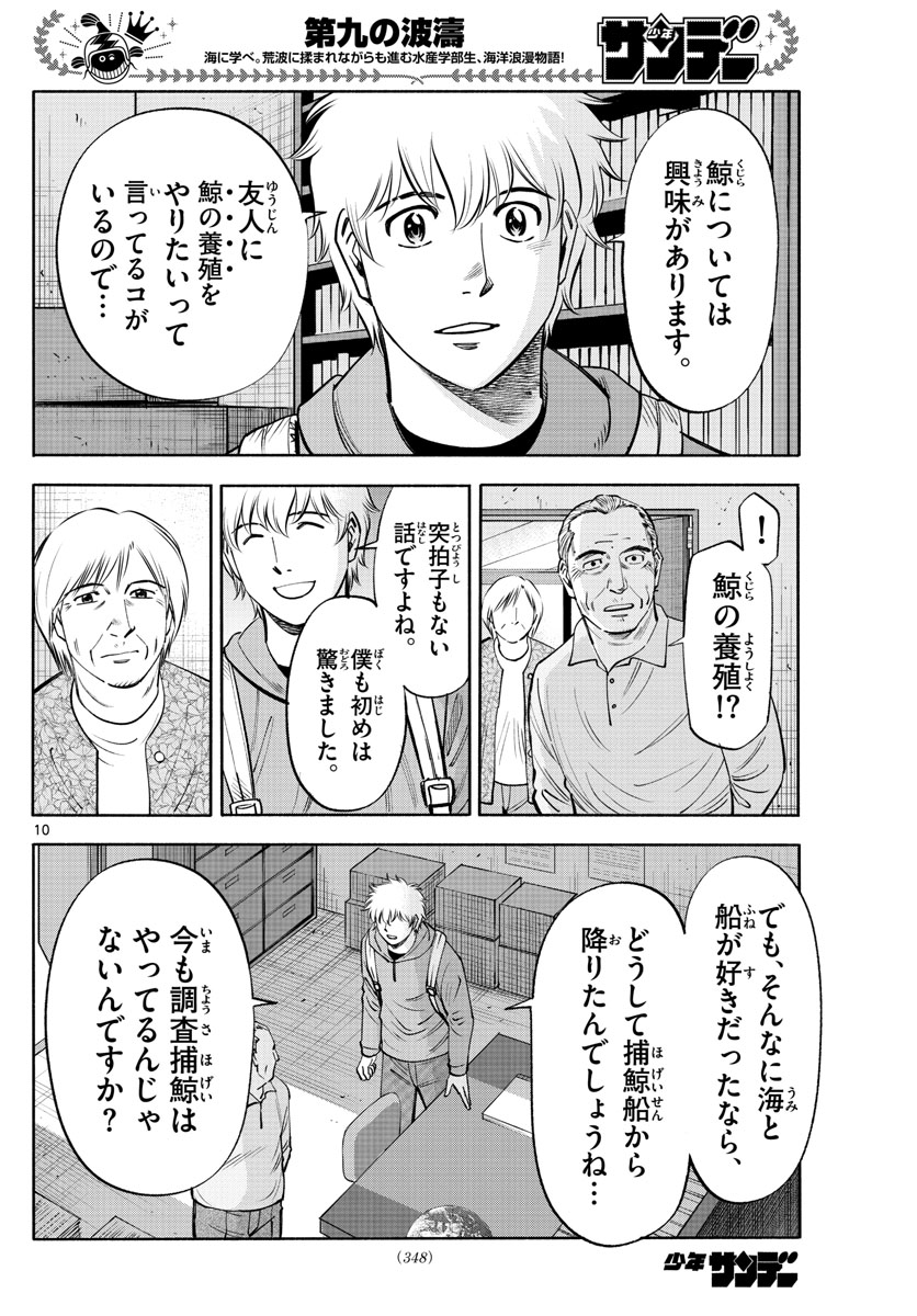 Daiku no Hatou - Chapter 183 - Page 10