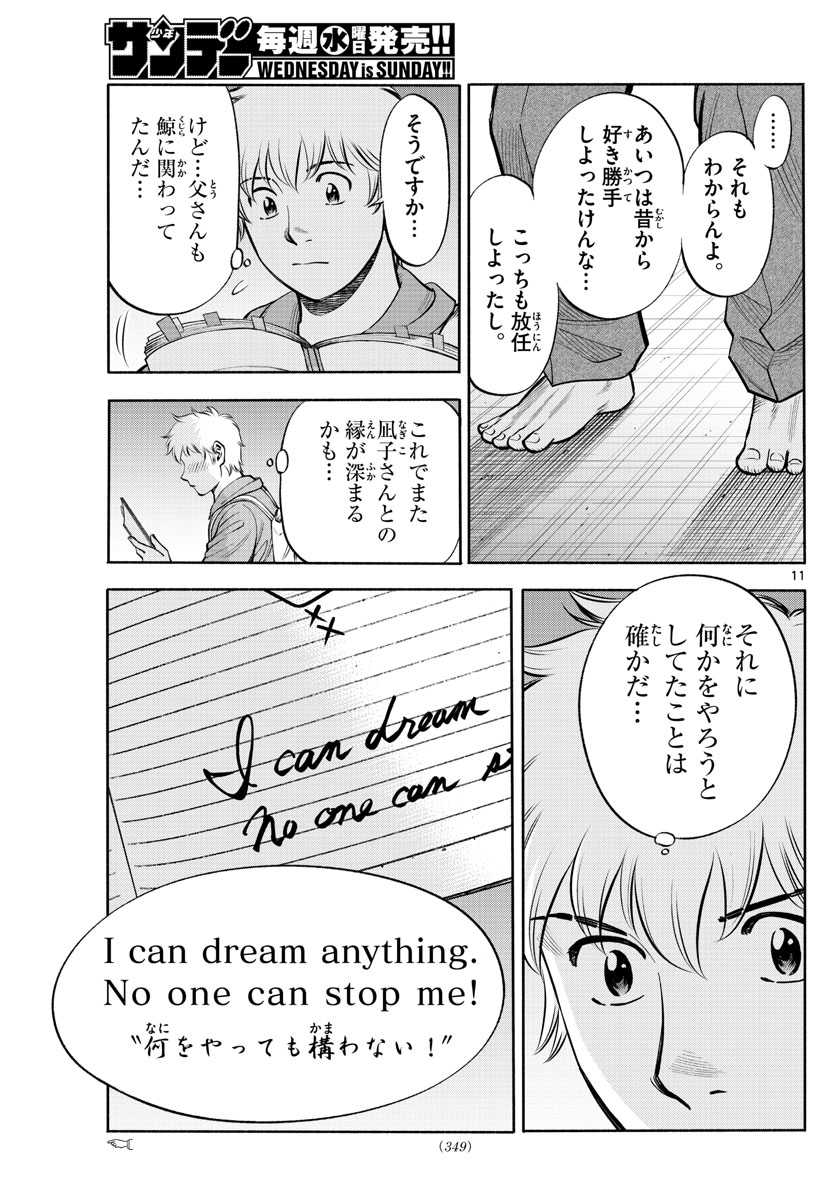 Daiku no Hatou - Chapter 183 - Page 11