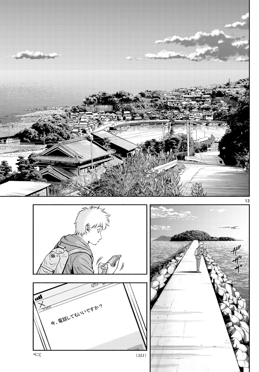 Daiku no Hatou - Chapter 183 - Page 13