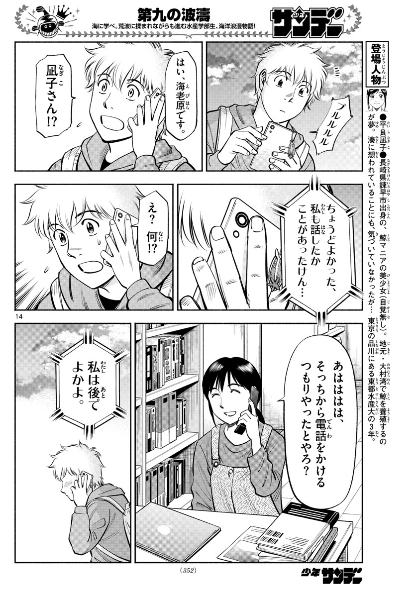 Daiku no Hatou - Chapter 183 - Page 14