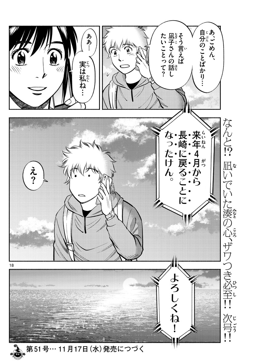 Daiku no Hatou - Chapter 183 - Page 18