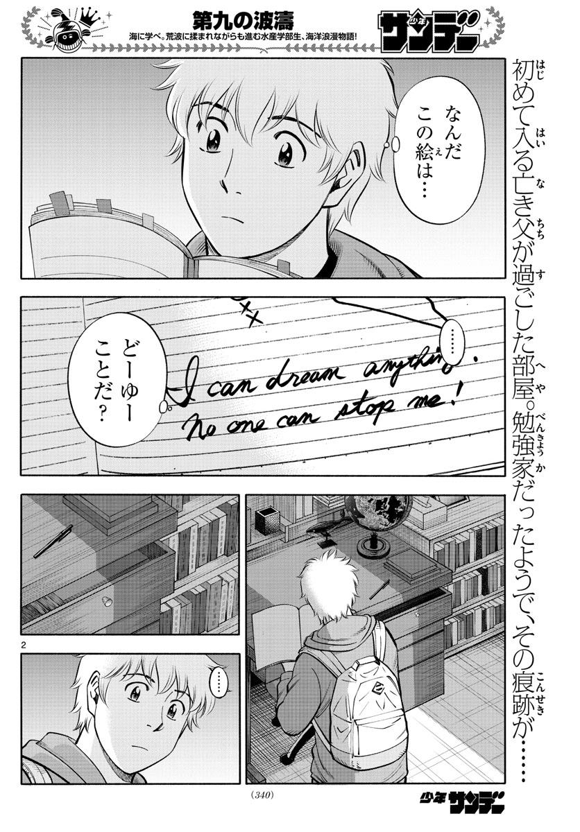 Daiku no Hatou - Chapter 183 - Page 2