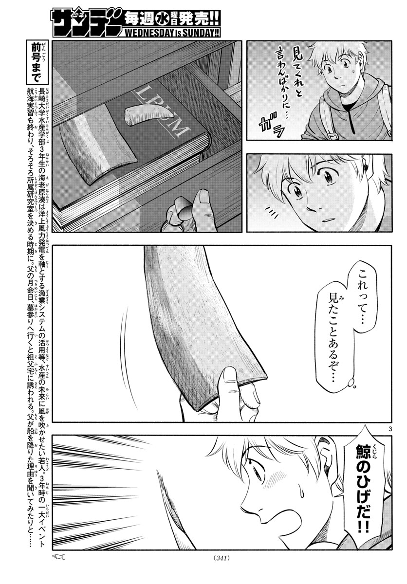 Daiku no Hatou - Chapter 183 - Page 3