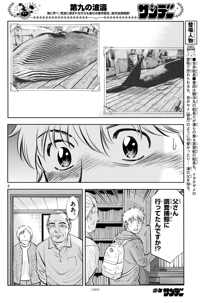 Daiku no Hatou - Chapter 183 - Page 6