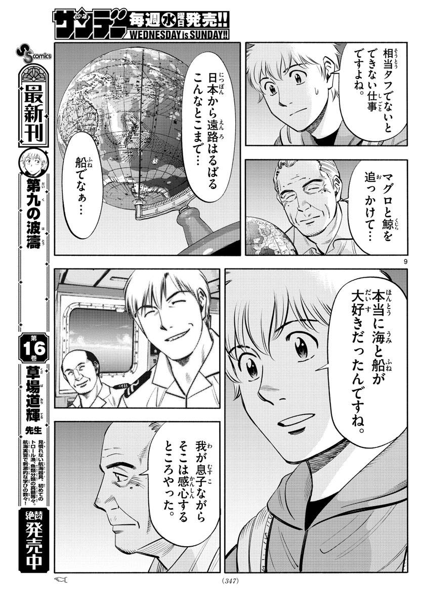 Daiku no Hatou - Chapter 183 - Page 9