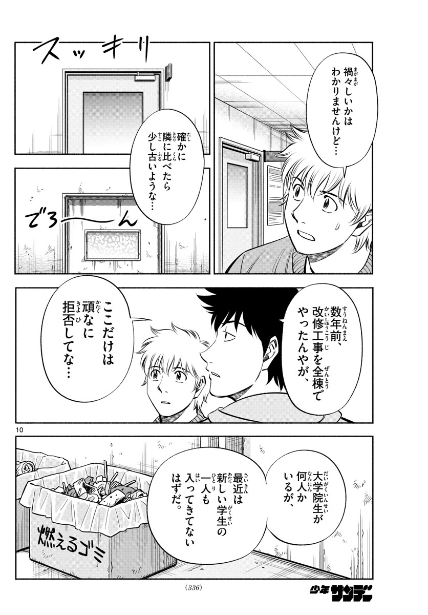 Daiku no Hatou - Chapter 184 - Page 10