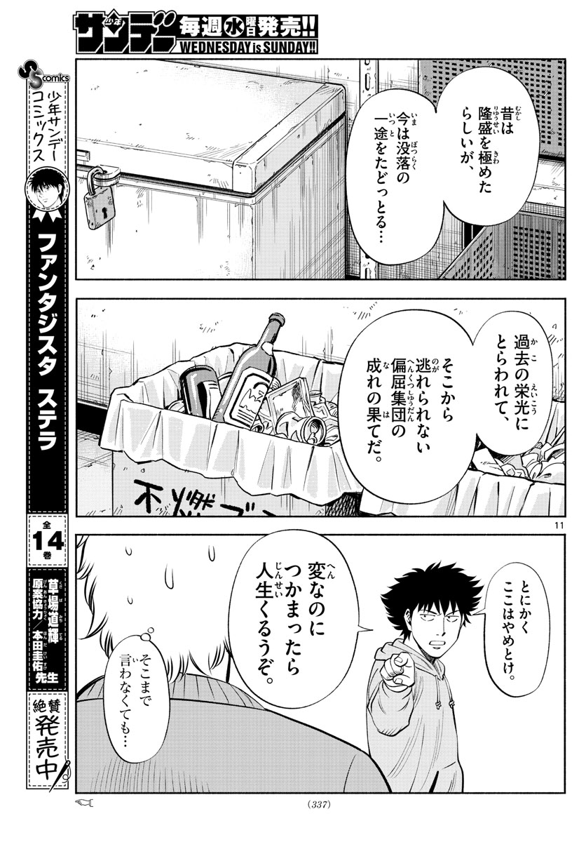 Daiku no Hatou - Chapter 184 - Page 11