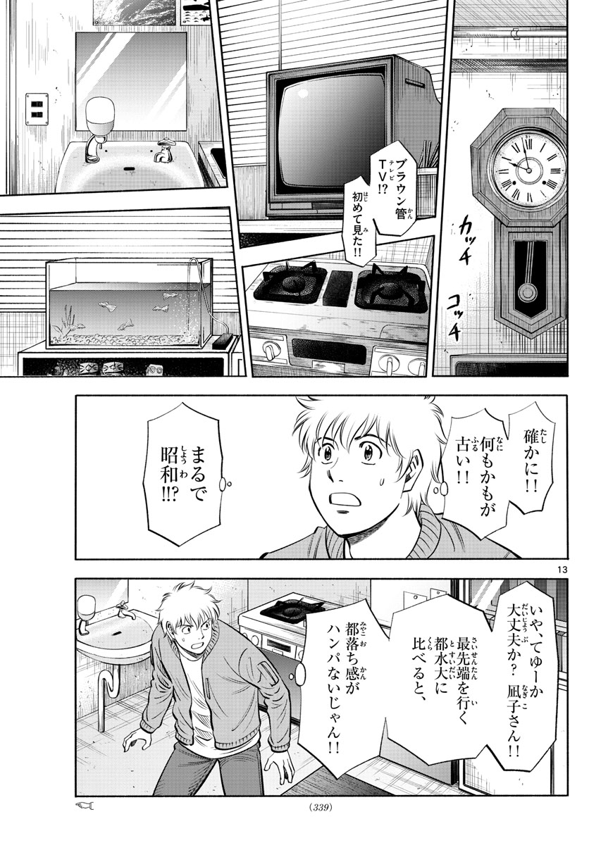 Daiku no Hatou - Chapter 184 - Page 13