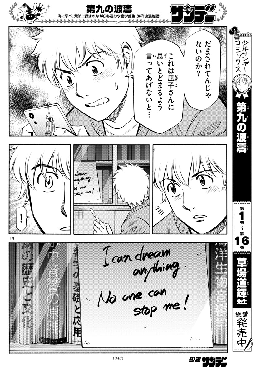 Daiku no Hatou - Chapter 184 - Page 14