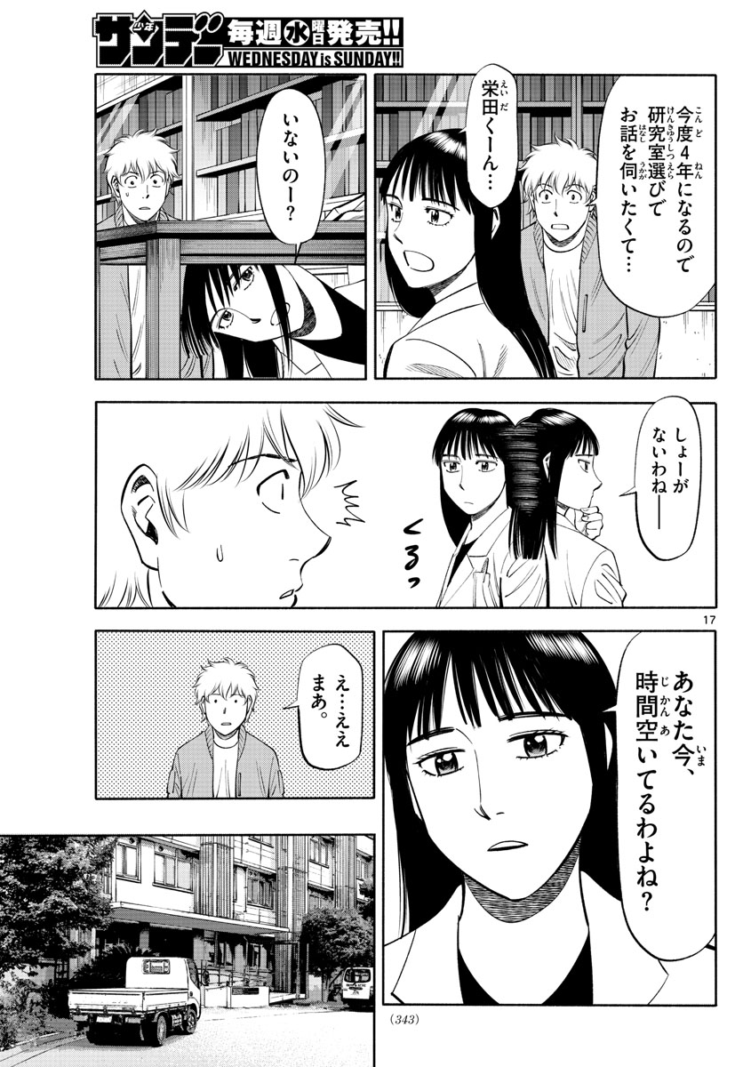 Daiku no Hatou - Chapter 184 - Page 17