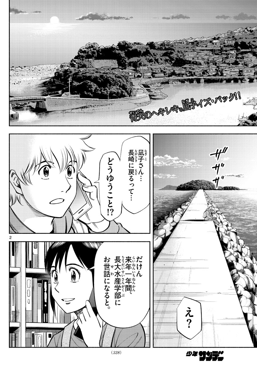 Daiku no Hatou - Chapter 184 - Page 2