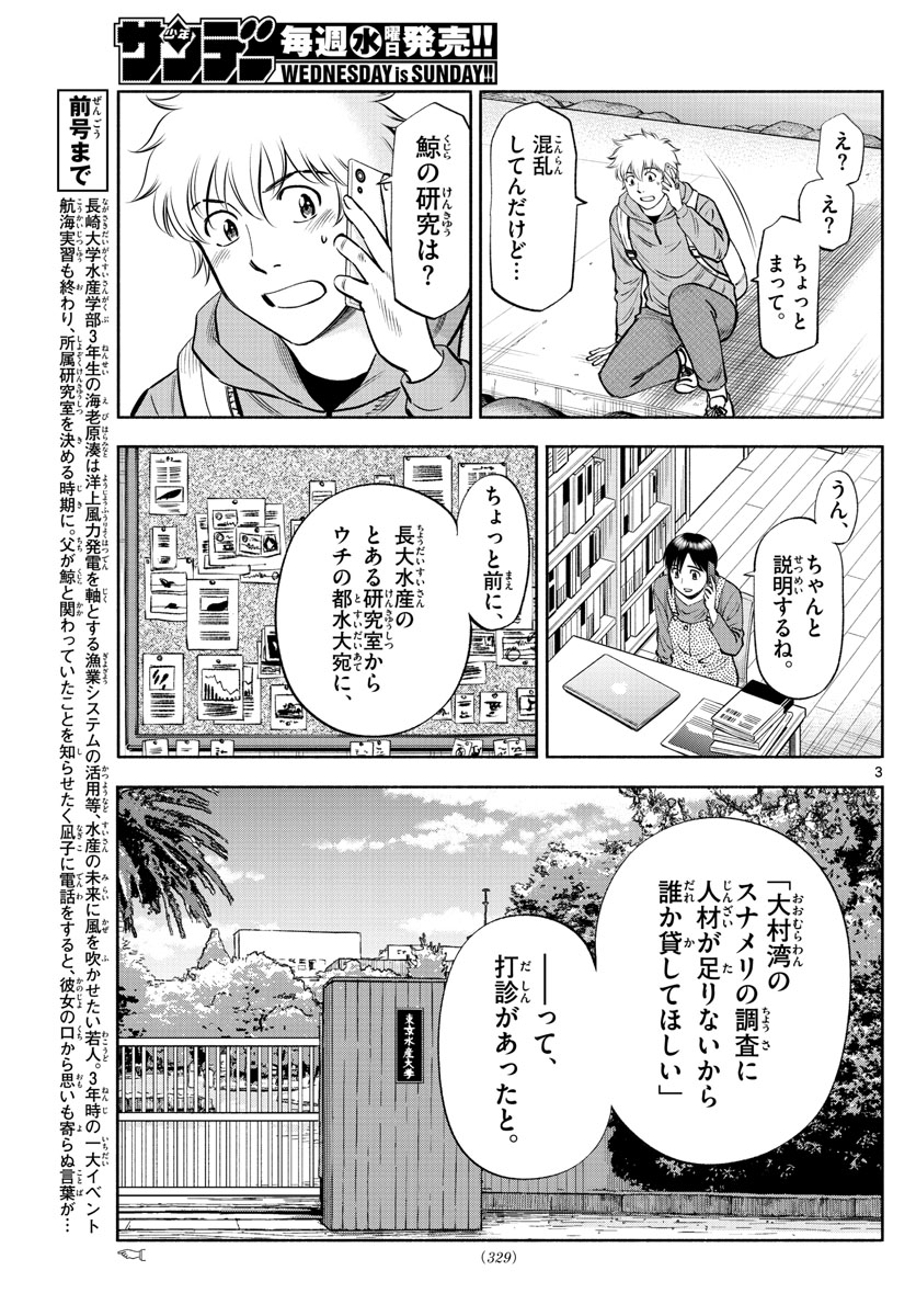 Daiku no Hatou - Chapter 184 - Page 3