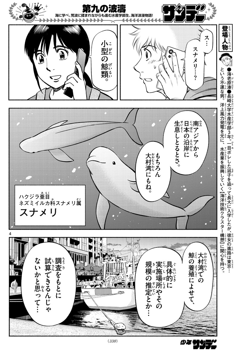 Daiku no Hatou - Chapter 184 - Page 4