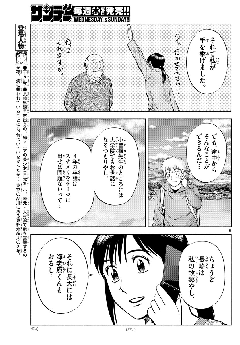 Daiku no Hatou - Chapter 184 - Page 5