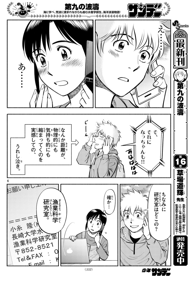 Daiku no Hatou - Chapter 184 - Page 6