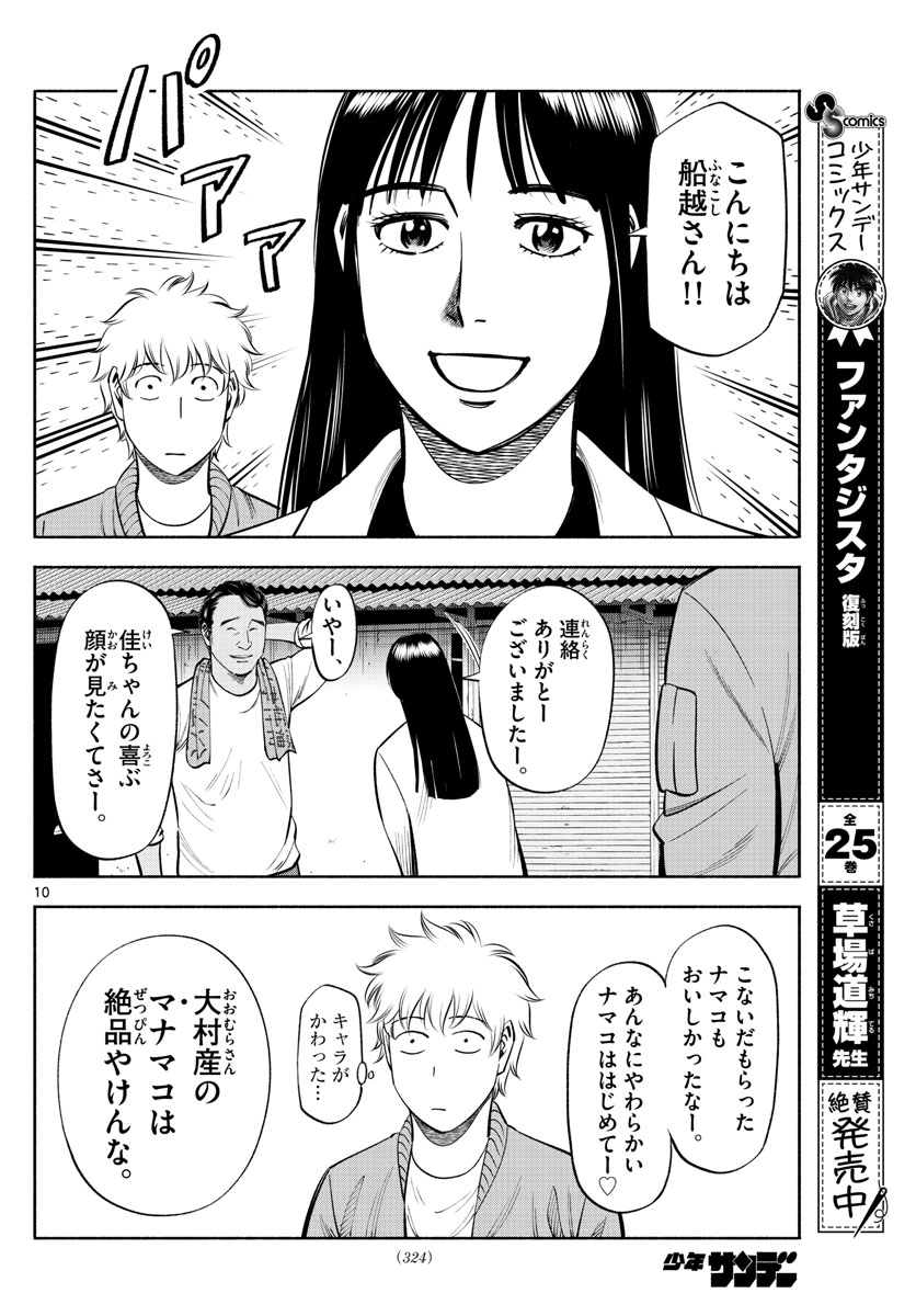 Daiku no Hatou - Chapter 185 - Page 10