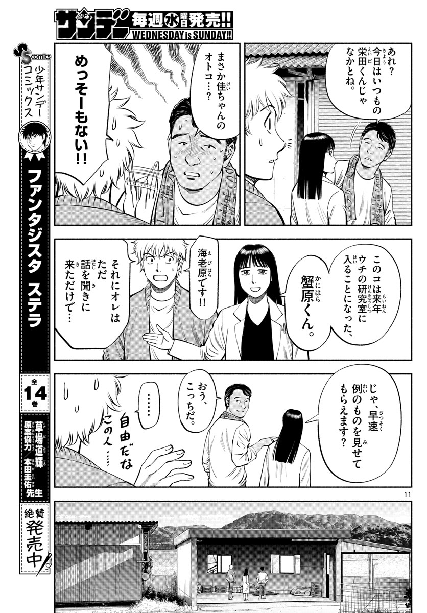 Daiku no Hatou - Chapter 185 - Page 11